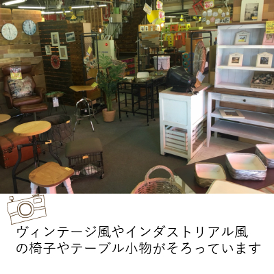 ヴィンテージ風家具